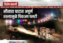 🚧सौताडा घाट अपघात: अपूर्ण रस्त्यामुळे पिकअप पलटी, जामखेड-बीड महामार्गावर वाहतूक कोंडी